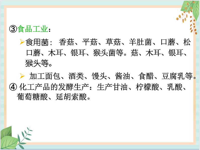 北京版七年级生物上册第一章 第二节 认识我们身边的其他生物 课件+教案+素材02