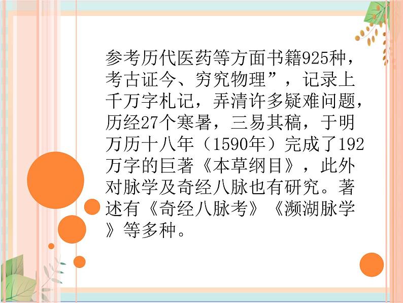 北京版七年级生物上册第二章 第一节 常用的生物学研究方法 课件+教案+素材05