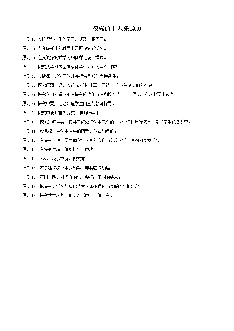 北京版七年级生物上册第二章 第一节 常用的生物学研究方法 课件+教案+素材01