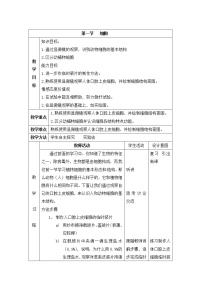 北京版七年级上册第一节  细胞一等奖第2课时教学设计及反思