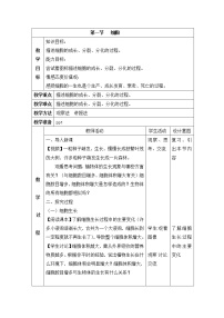 初中生物北京版七年级上册第一节  细胞优秀第3课时教案