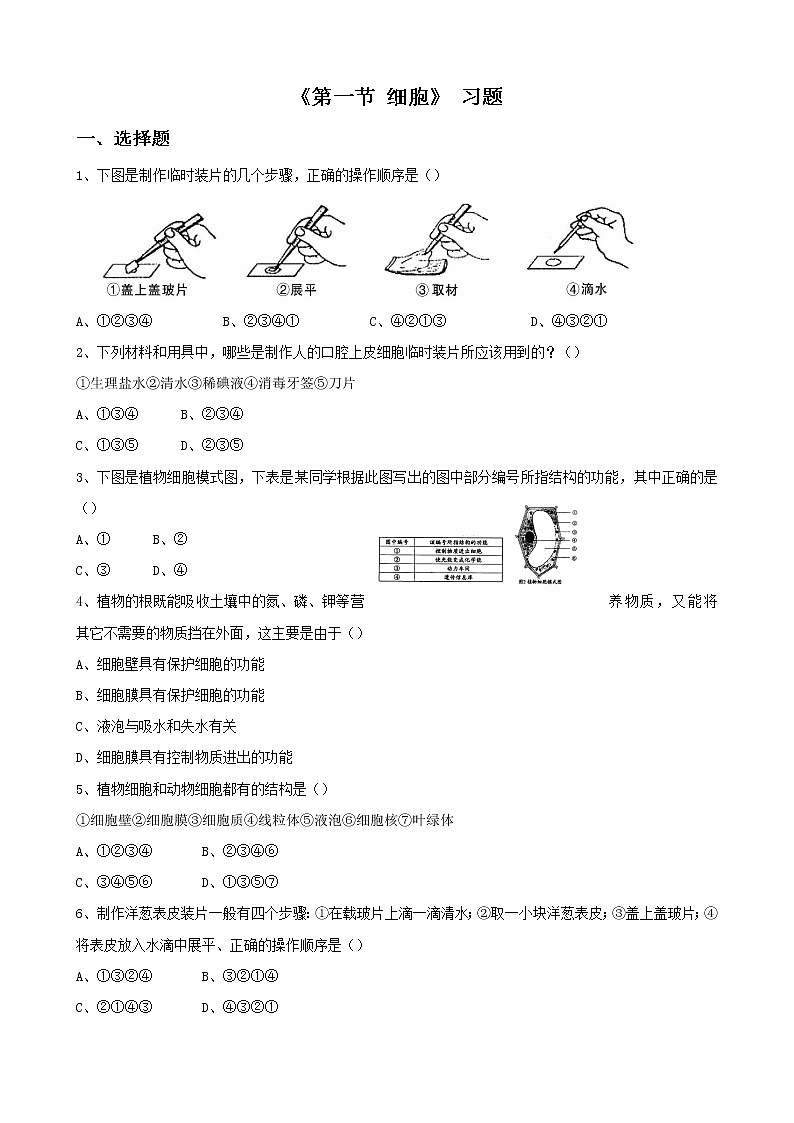 北京版七年级生物上册第三章 第一节 细胞 课件+教案+素材01
