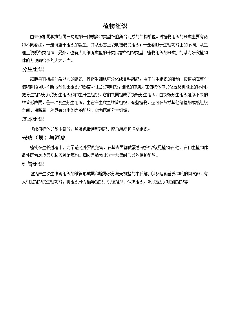 北京版七年级生物上册第三章 第一节 细胞 课件+教案+素材01