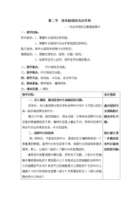 北京版七年级上册第二节  绿色植物的光合作用优质第1课时教案