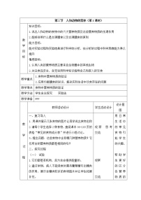 北京版七年级上册第三节  人和动物的营养优秀第1课时教案及反思