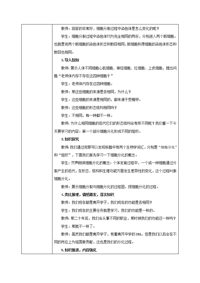 2.2.2《动物体的结构层次》（课件+教案+练习）02