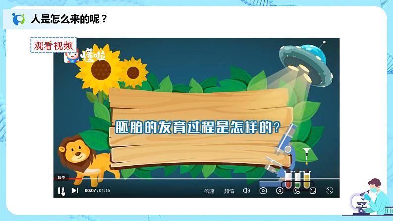 2.2.2《动物体的结构层次》（课件+教案+练习）04