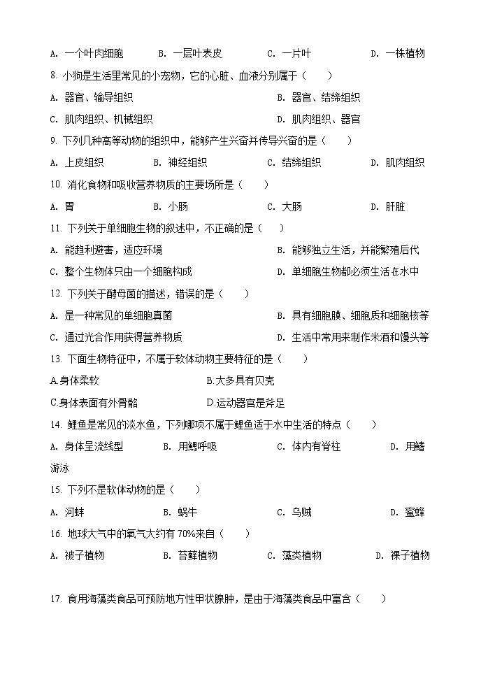 江苏省泰州市海陵区五校2021-2022学年七年级下学期期末考试生物试卷(word版含答案)第2页