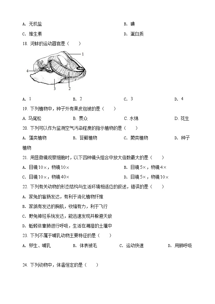 江苏省泰州市海陵区五校2021-2022学年七年级下学期期末考试生物试卷(word版含答案)第3页