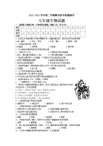 河北省衡水市景县2021-2022学年七年级下学期期末生物试题(word版含答案)