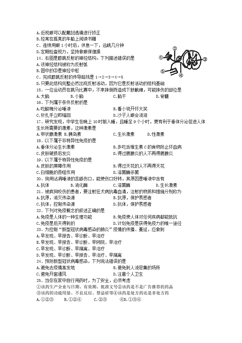 河北省衡水市景县2021-2022学年七年级下学期期末生物试题(word版含答案)第2页