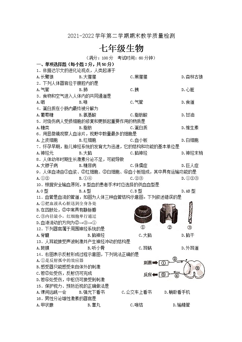 福建省三明市2021～2022学年七年级下学期期末教学质量检测生物试题(word版含答案)01