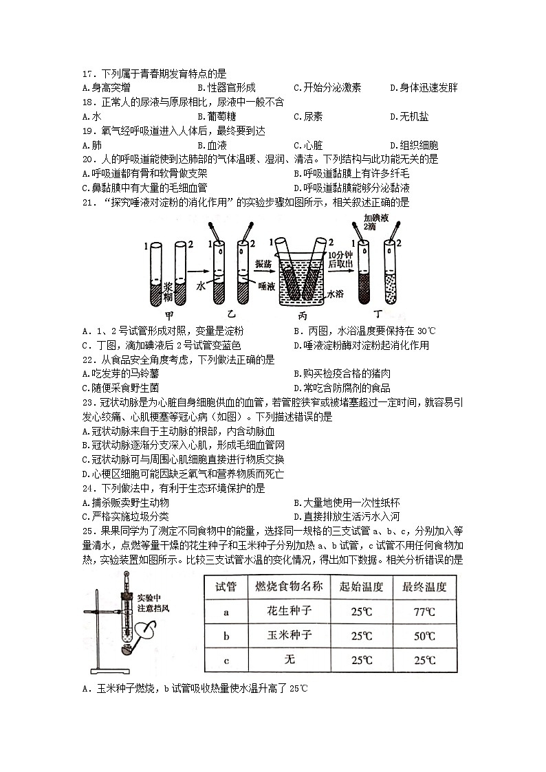 福建省三明市2021～2022学年七年级下学期期末教学质量检测生物试题(word版含答案)02