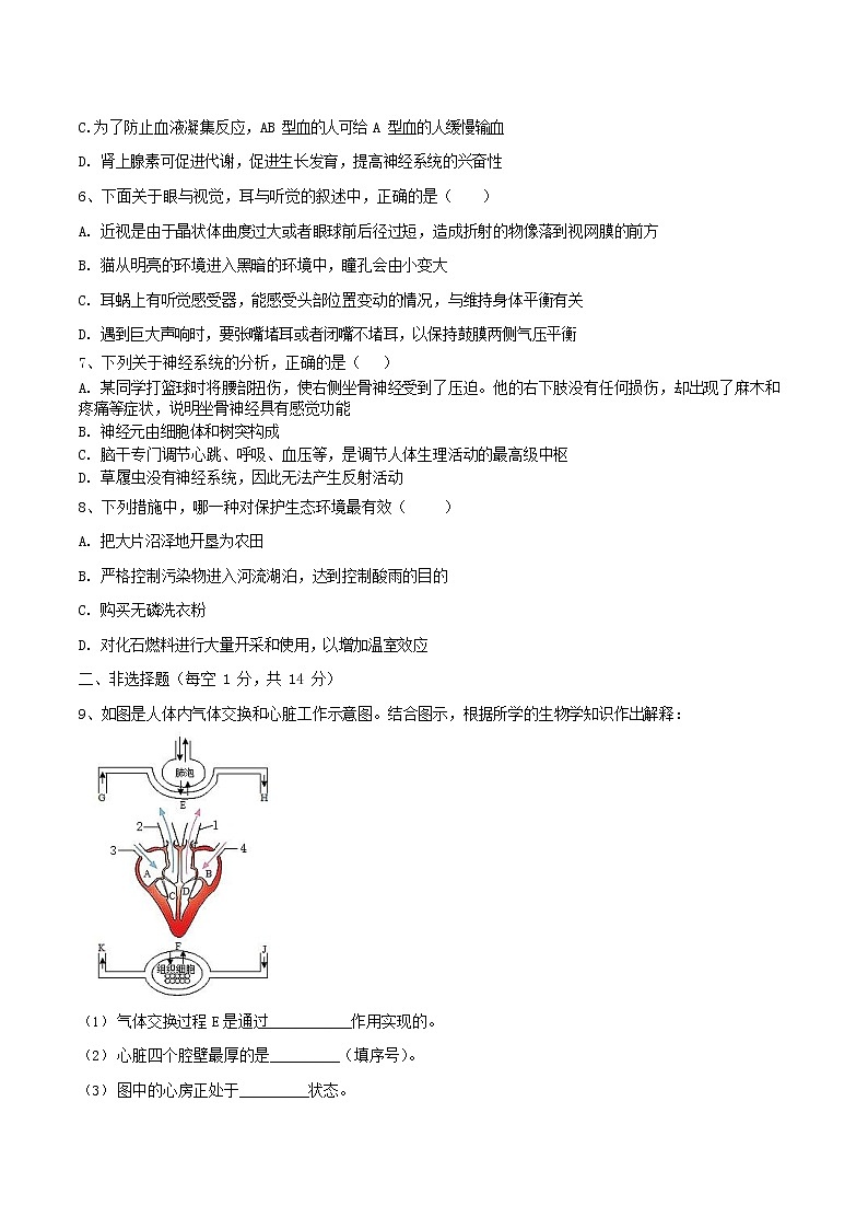 四川省渠县第二中学2021-2022学年七年级下学期期末考试生物模拟测试题(word版含答案)02