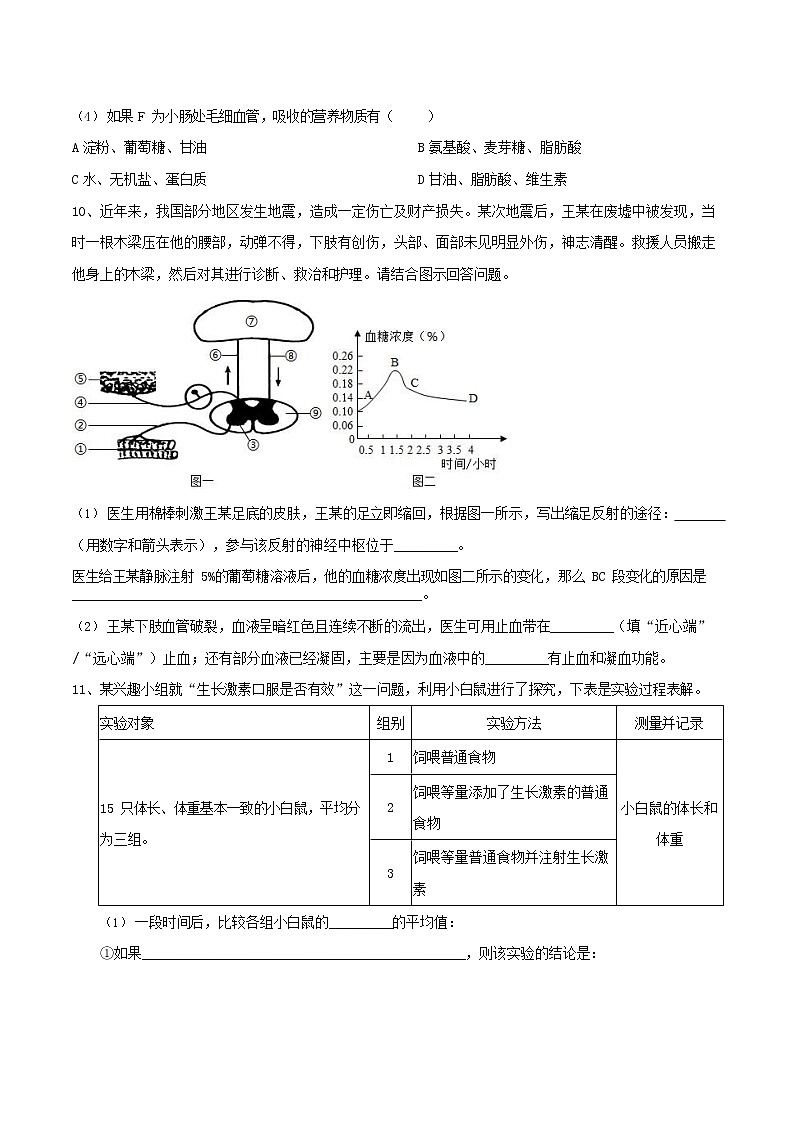 四川省渠县第二中学2021-2022学年七年级下学期期末考试生物模拟测试题(word版含答案)03
