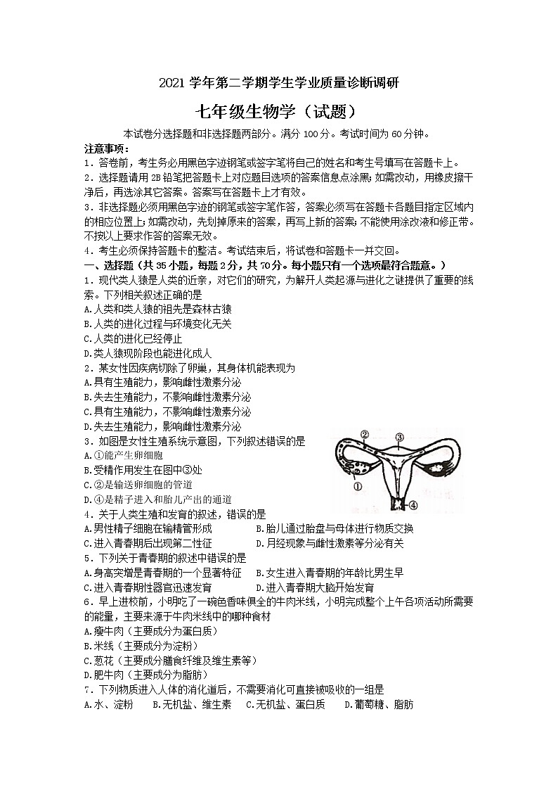 广东省广州市白云区2021--2022学年七年级下学期期末生物试卷(word版含答案)01