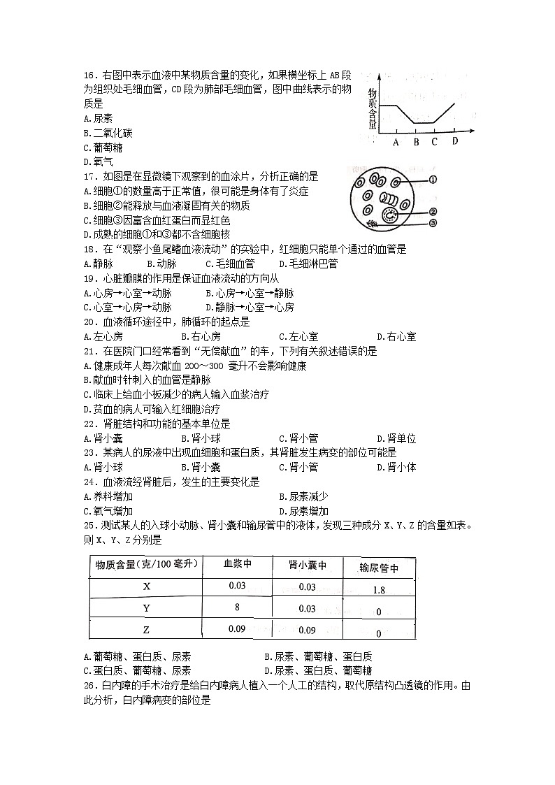 广东省广州市白云区2021--2022学年七年级下学期期末生物试卷(word版含答案)03
