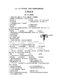 福建省福州市闽侯县2021-2022学年七年级下学期期末质量检测生物试题(word版含答案)