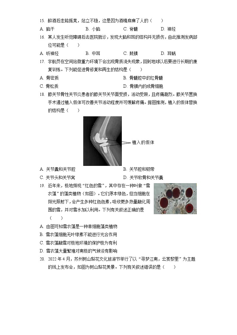 2022年江苏省苏州市中考生物试卷（含答案解析）03