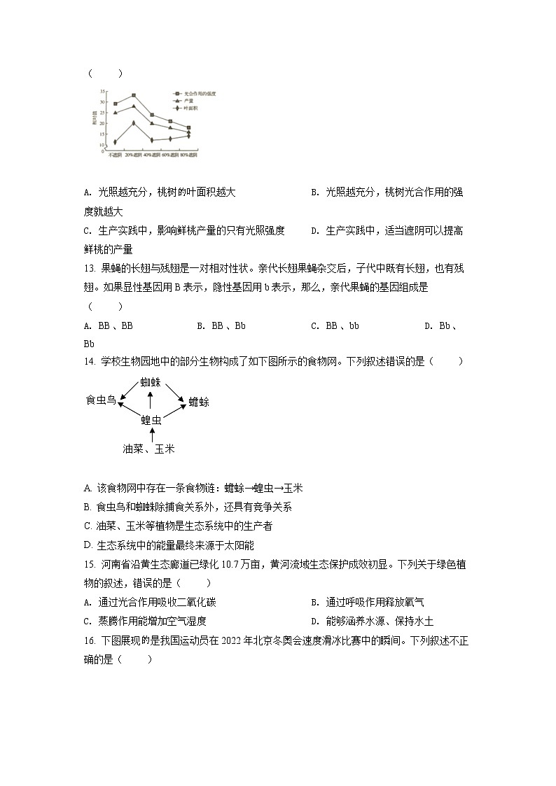 2022年河南省中考真题生物（试卷）第3页