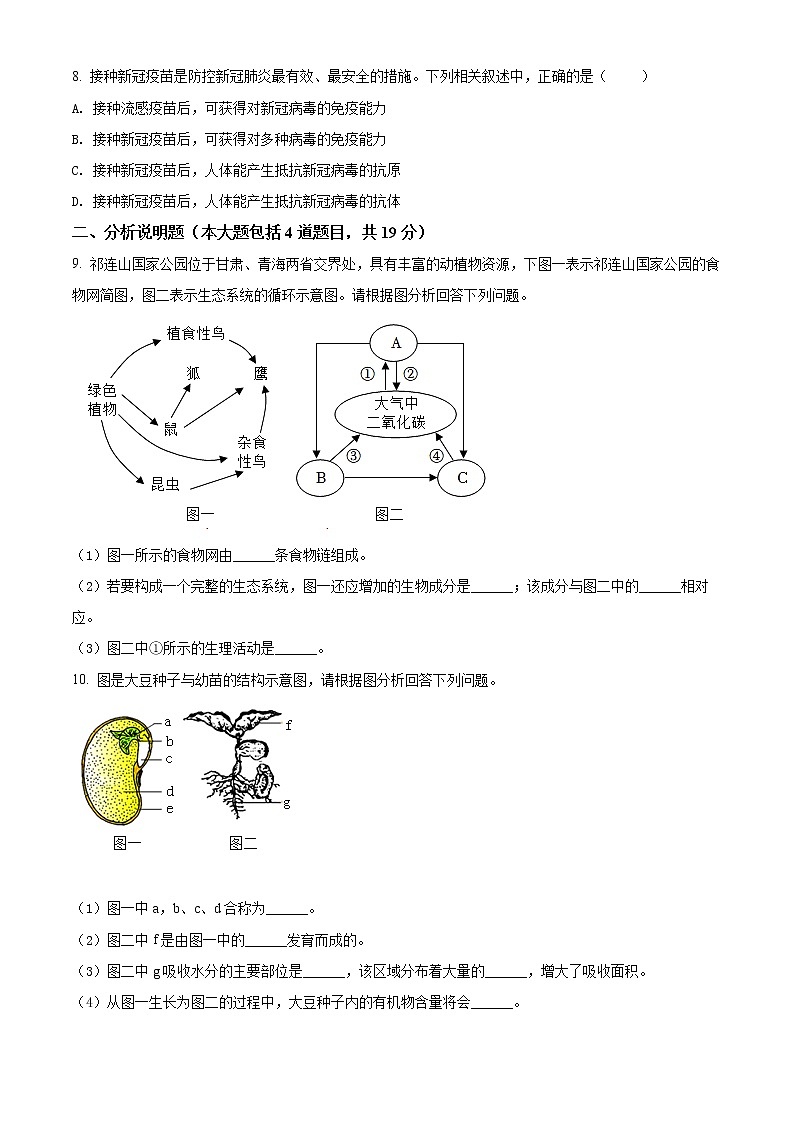 2022年甘肃省平凉市中考生物真题(word版含答案)02