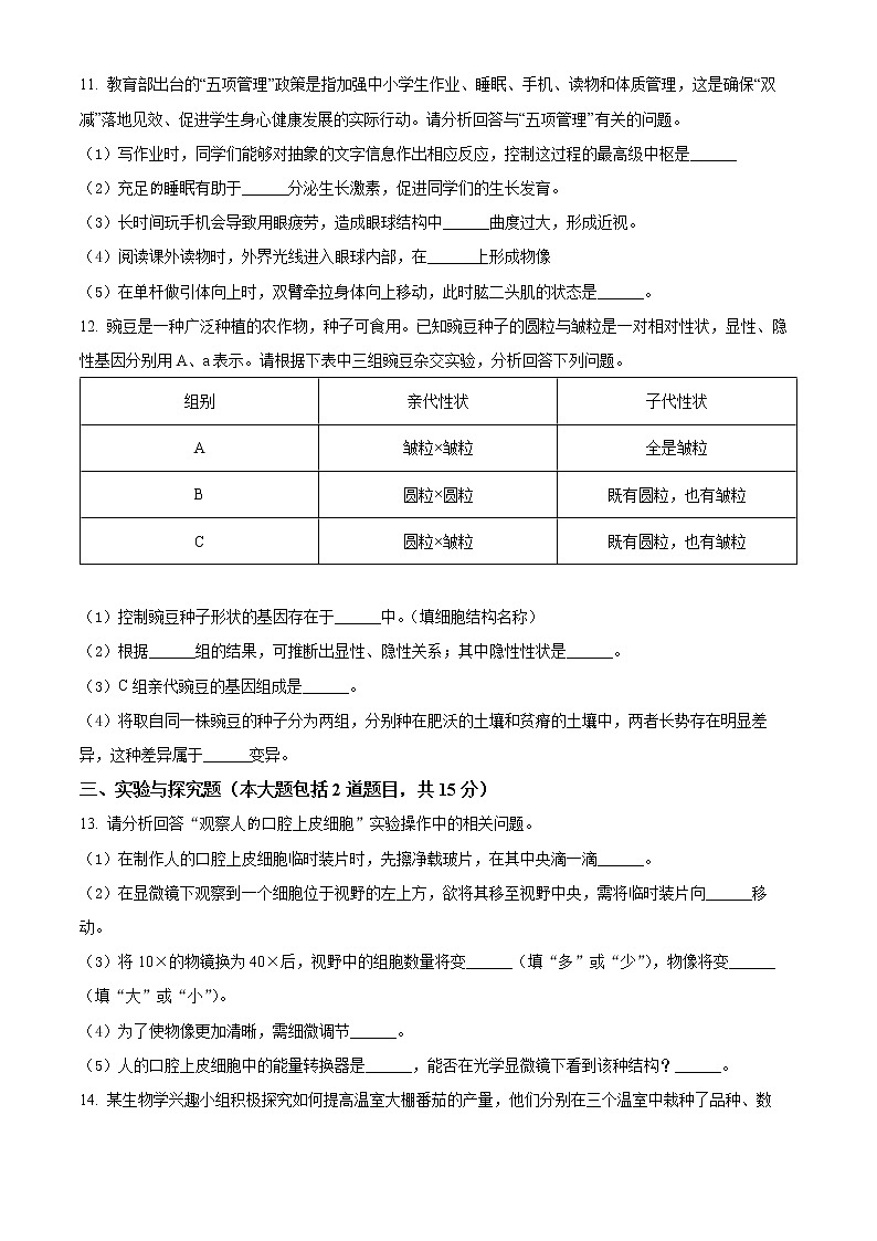 2022年甘肃省平凉市中考生物真题(word版含答案)03