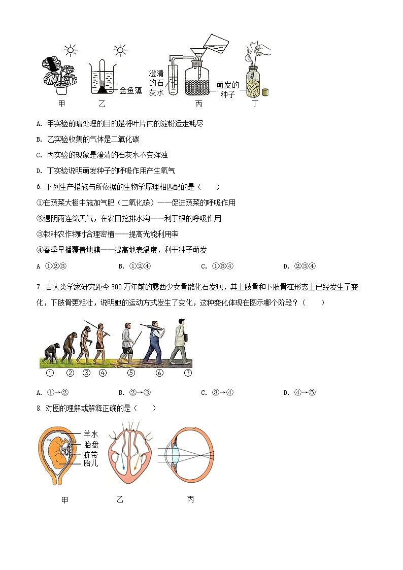 2022年湖北省宜昌市中考生物真题(word版含答案)02