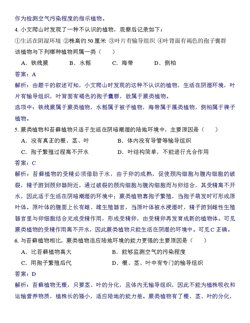 3.1.1《藻类、苔藓和蕨类植物》（课件+教案+练习）02