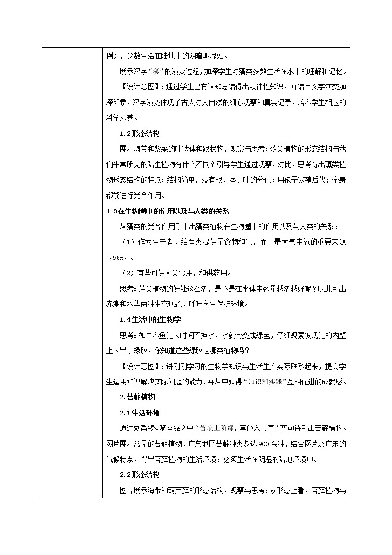 3.1.1《藻类、苔藓和蕨类植物》（课件+教案+练习）03