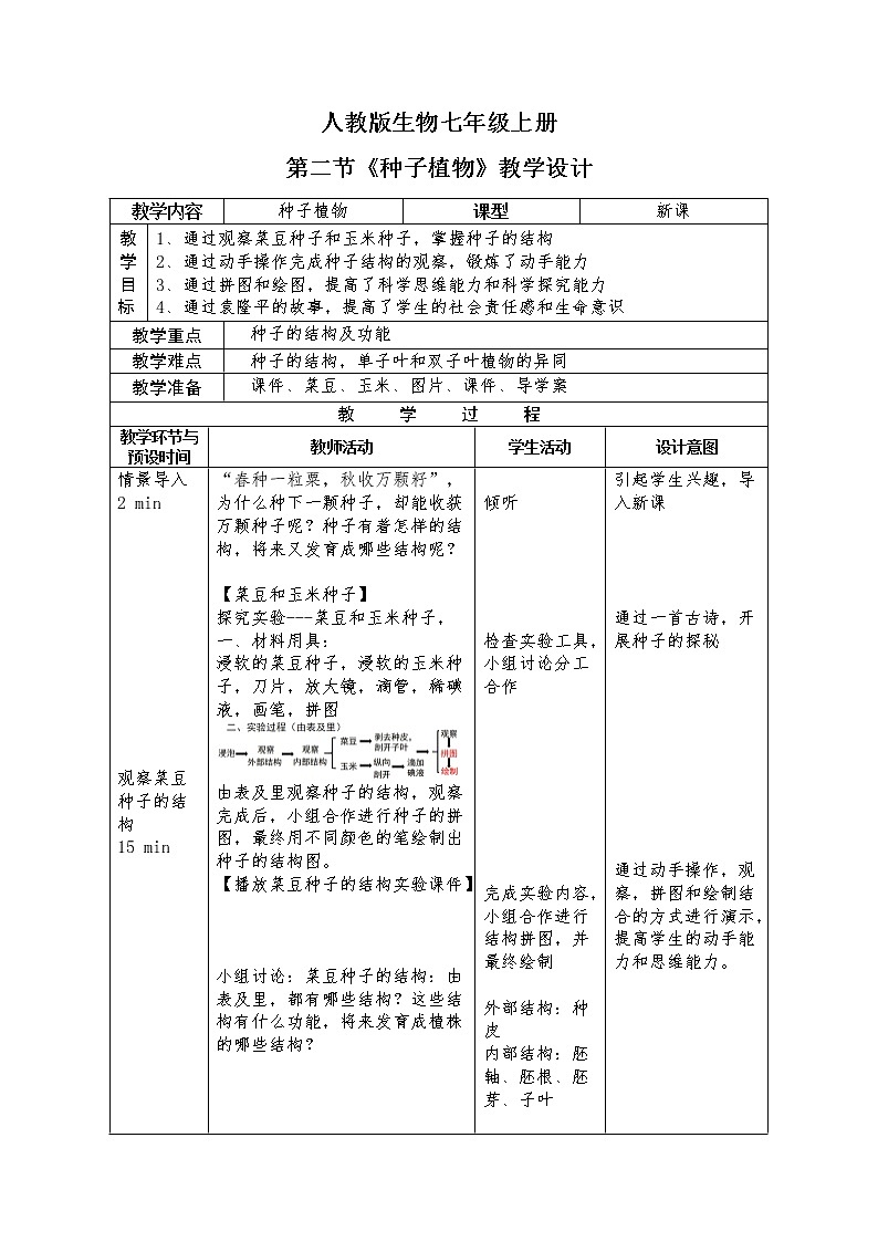3.1.2《种子植物》（课件+教案+练习）01