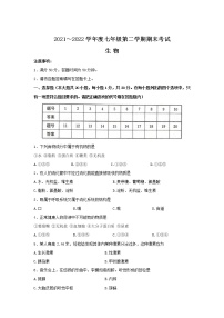 河南省安阳市安阳县2021-2022学年七年级下学期期末考试生物试卷