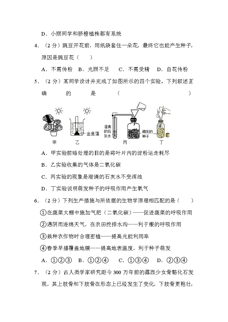 2022年湖北省宜昌市中考生物试卷解析版02