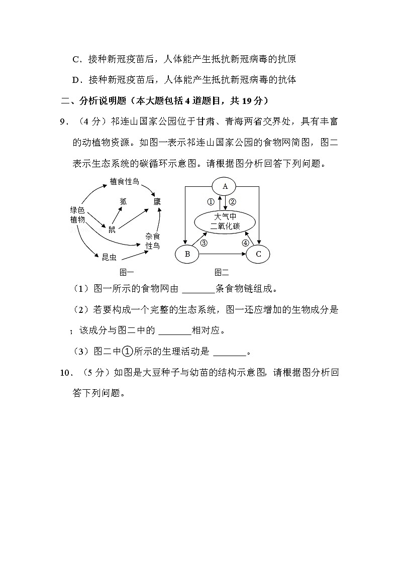 2022年甘肃省平凉市中考生物试卷解析版03