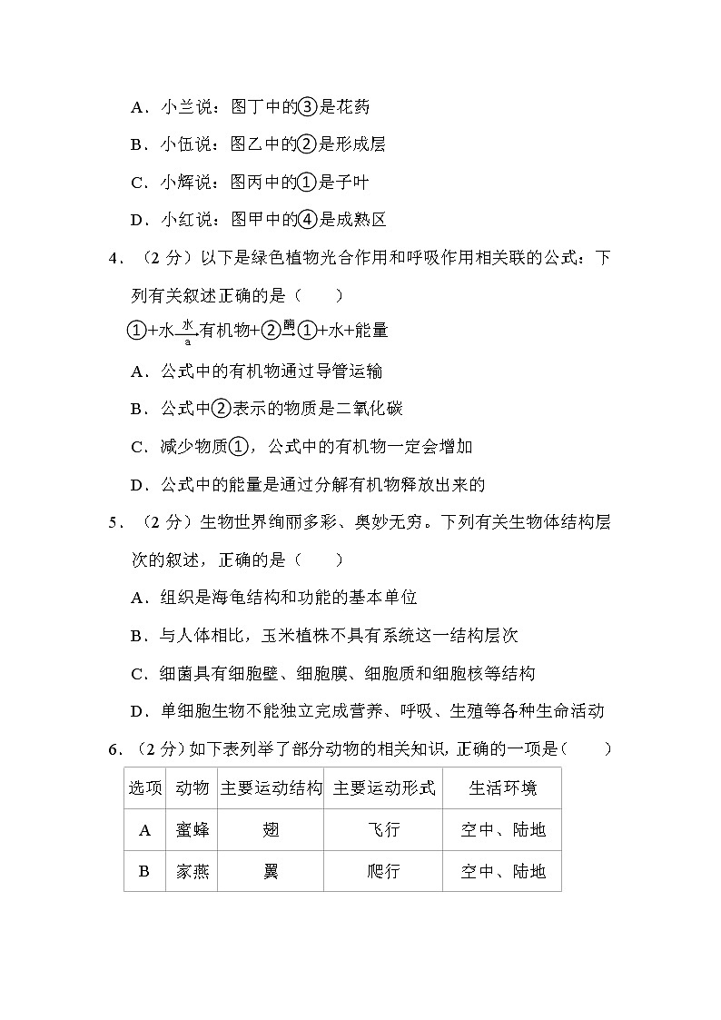 2022年湖南省永州市中考生物试卷解析版第2页