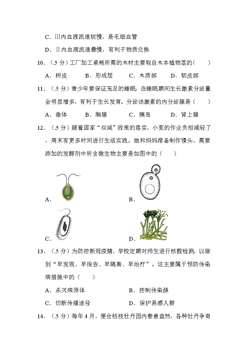 2022年江苏省盐城市中考生物试卷解析版03