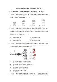 2022年新疆生产建设兵团中考生物试卷解析版