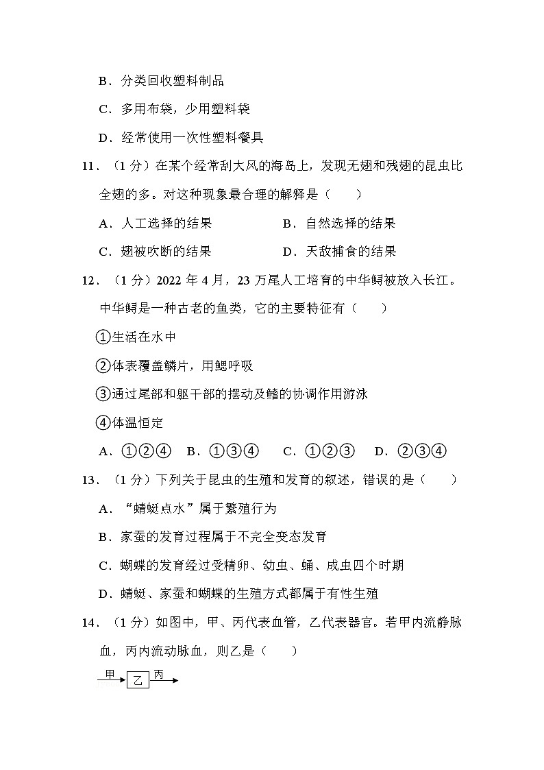 2022年江西省中考生物试卷解析版第3页
