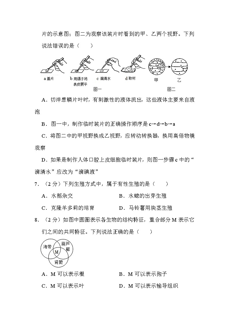 2022年湖南省邵阳市中考生物试卷解析版第2页