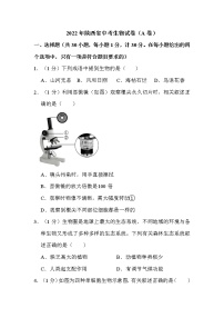 2022年陕西省中考生物试卷（A卷）解析版