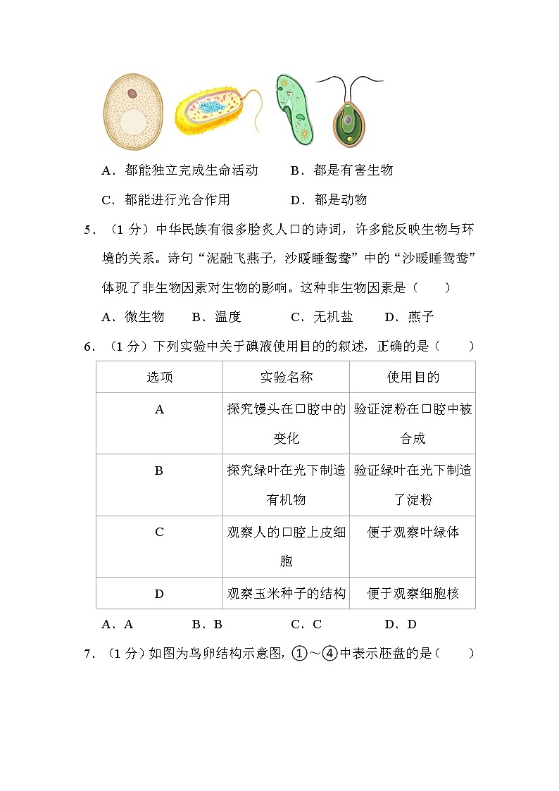 2022年陕西省中考生物试卷（A卷）解析版第2页
