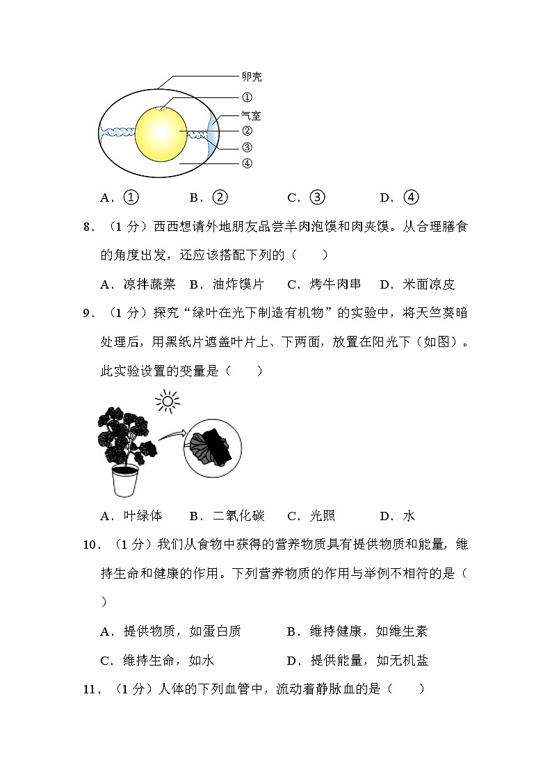 2022年陕西省中考生物试卷（A卷）解析版第3页
