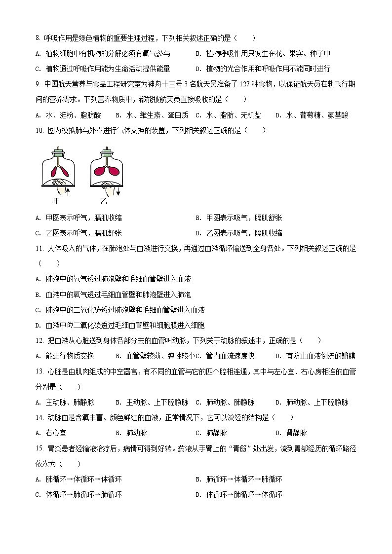 2022年四川省自贡市中考生物试题02
