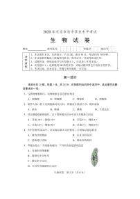 2020北京市中考试卷生物无答案