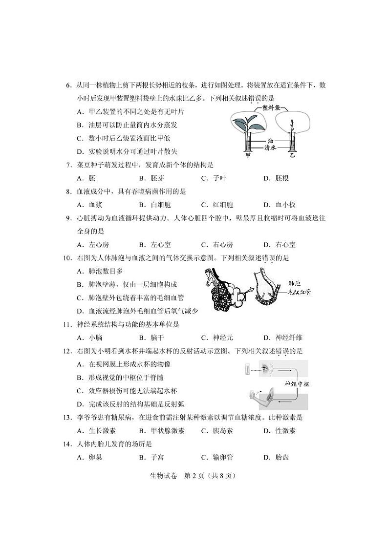2020北京市中考试卷生物无答案第2页