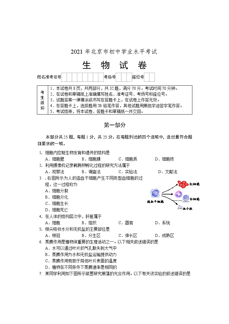 2021年北京市生物中考试卷无答案01
