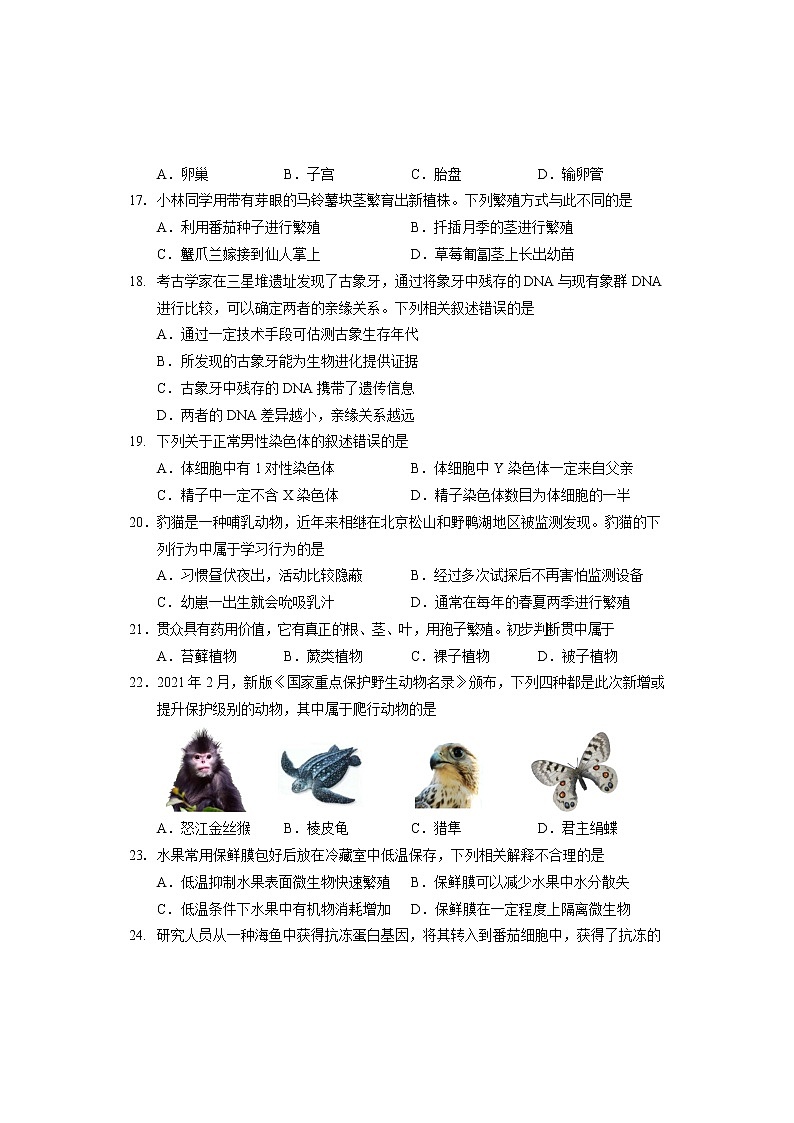 2021年北京市生物中考试卷无答案03