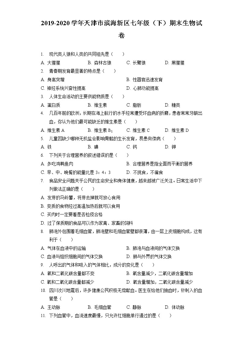 2020-2021学年天津市滨海新区七年级（下）期末生物试卷第1页