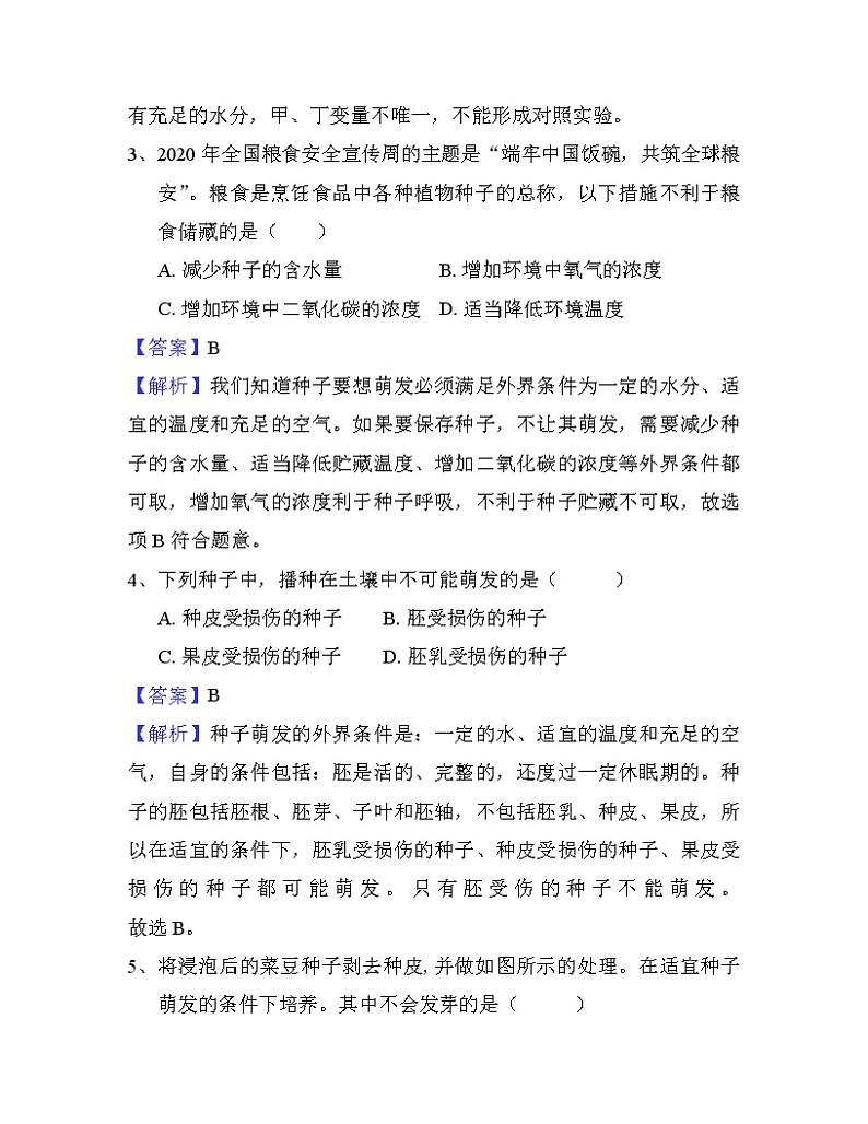 3.2.1《种子的萌发》（课件+教案+练习）02