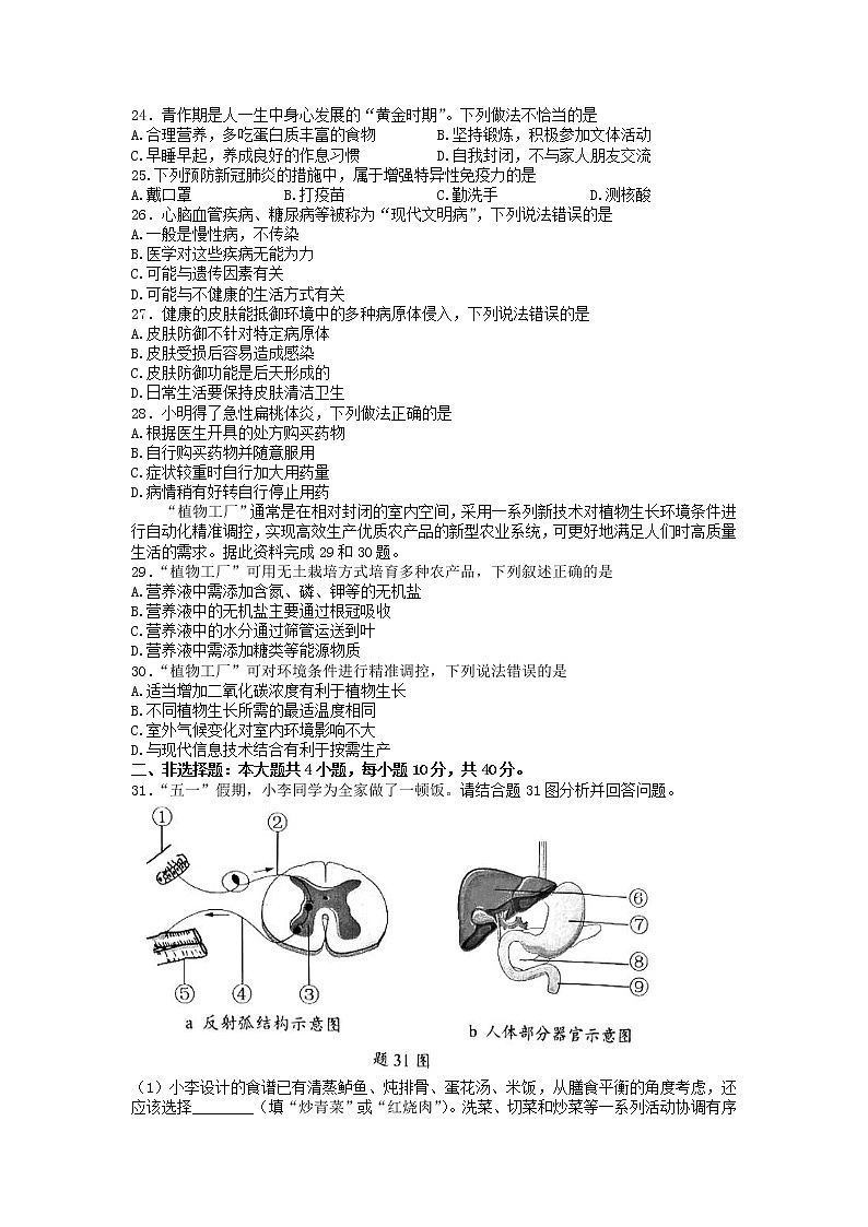 2022年广东省中考真题生物卷及答案（文字版）第3页