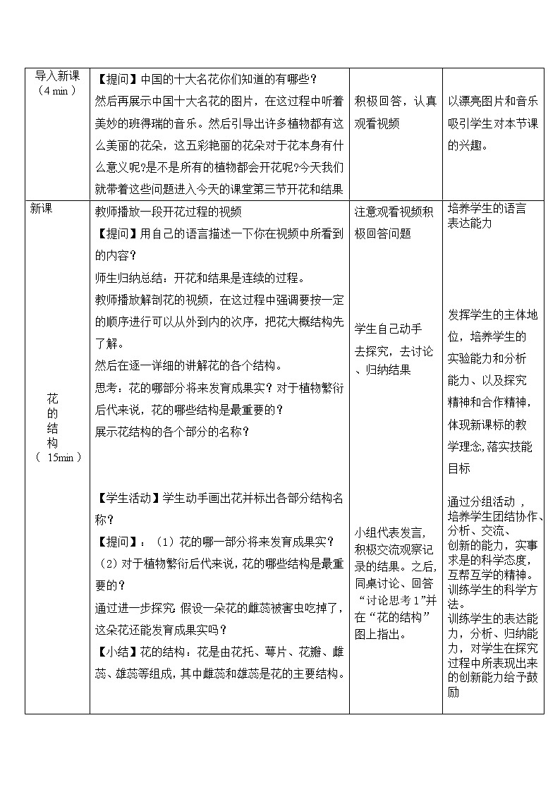 3.2.3《开花和结果》教案02